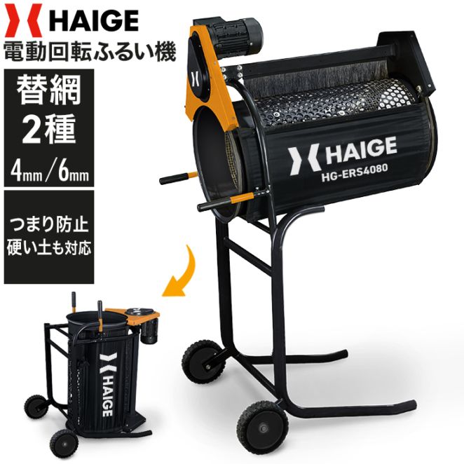 電動回転ふるい機 HG-ERS4080
