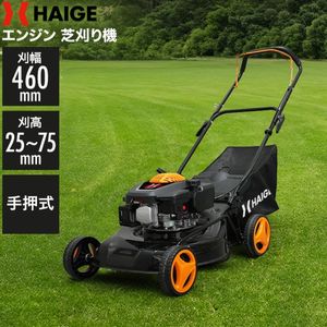 エンジン式芝刈機 HG-M150HGB
