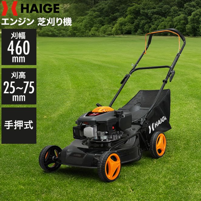 エンジン式芝刈機 HG-M150HGB | 草刈機・芝刈機,芝刈機,エンジン
