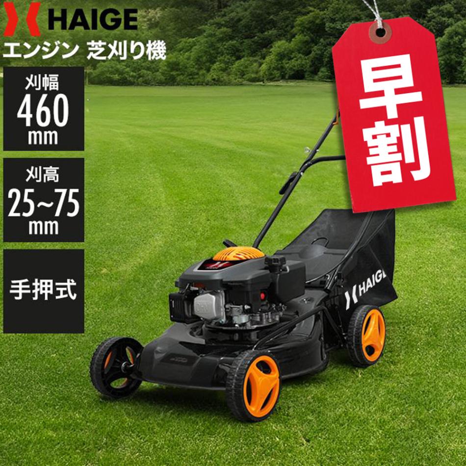 エンジン式芝刈機 HG-M150HGB