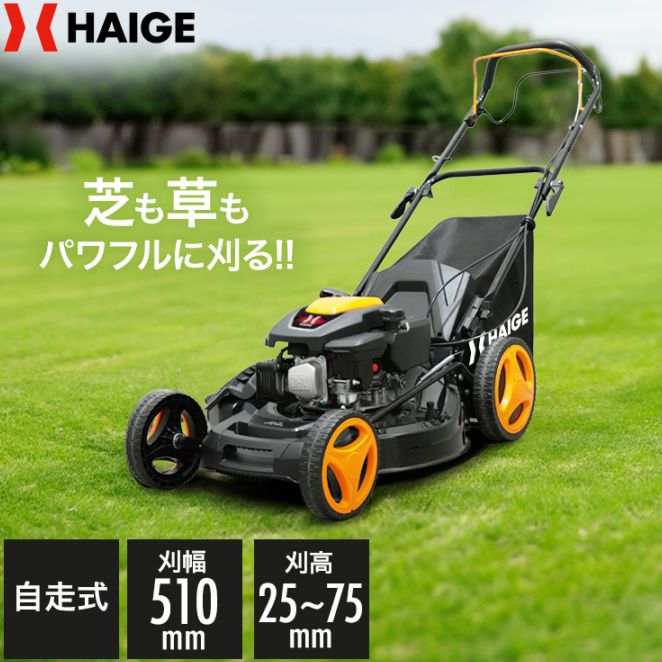 自走式エンジン芝刈機 HG-M173SGB | 草刈機・芝刈機,芝刈機,エンジン