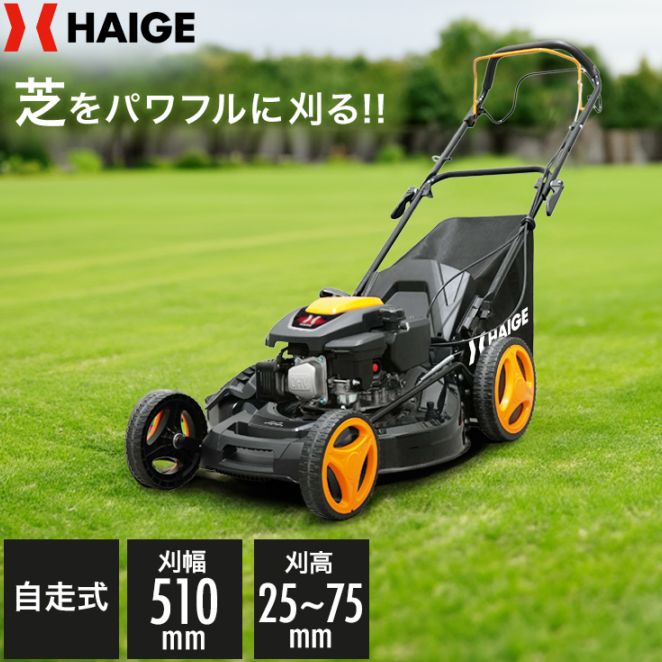 HAIGE 　ハイガー　芝刈り機 HG-M173SGB　ジャンク品　引き取り品 自走式エンジン芝刈機 HG-M173SGB | 草刈機・芝刈機,芝刈機,エンジン