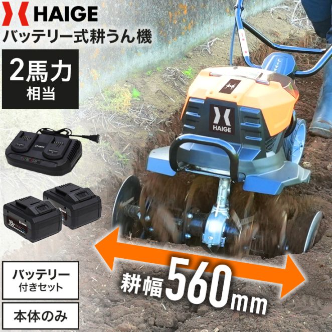 電動耕うん機 本体のみ/バッテリーなし HG-ETL4056