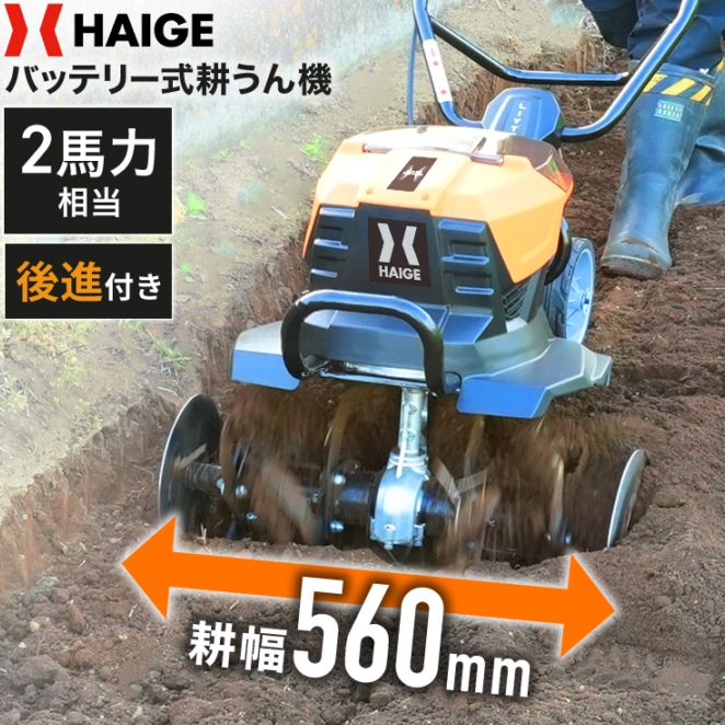 電動耕うん機 本体のみ HG-ETL4056