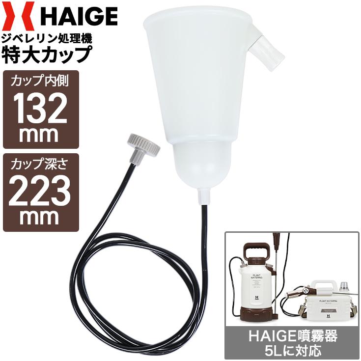 ジベレリン処理機 HG-P1-D1-GIB