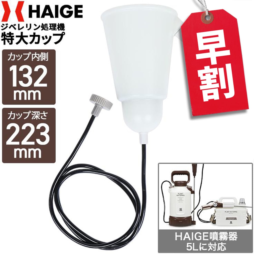 ジベレリン処理機 HG-P1-D1-GIB