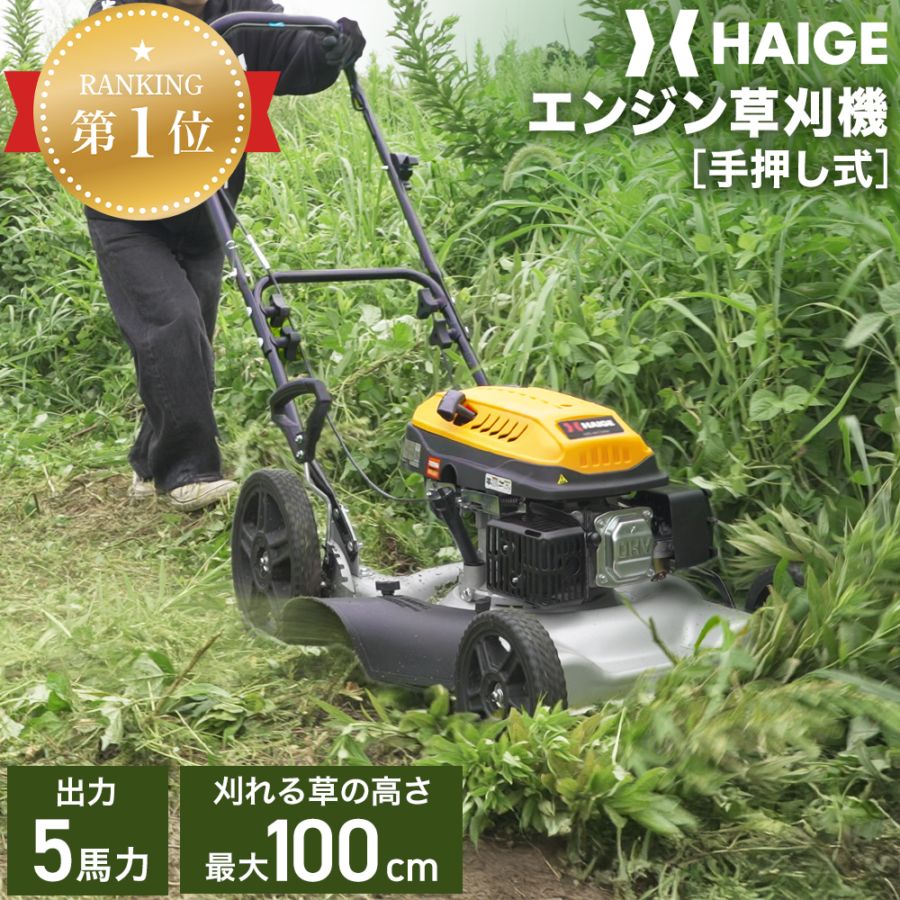 草刈機　芝刈り機　ハイガー　岐阜県より 楽天市場】☆期間限定【20000円OFFクーポン】配布中※9/30迄