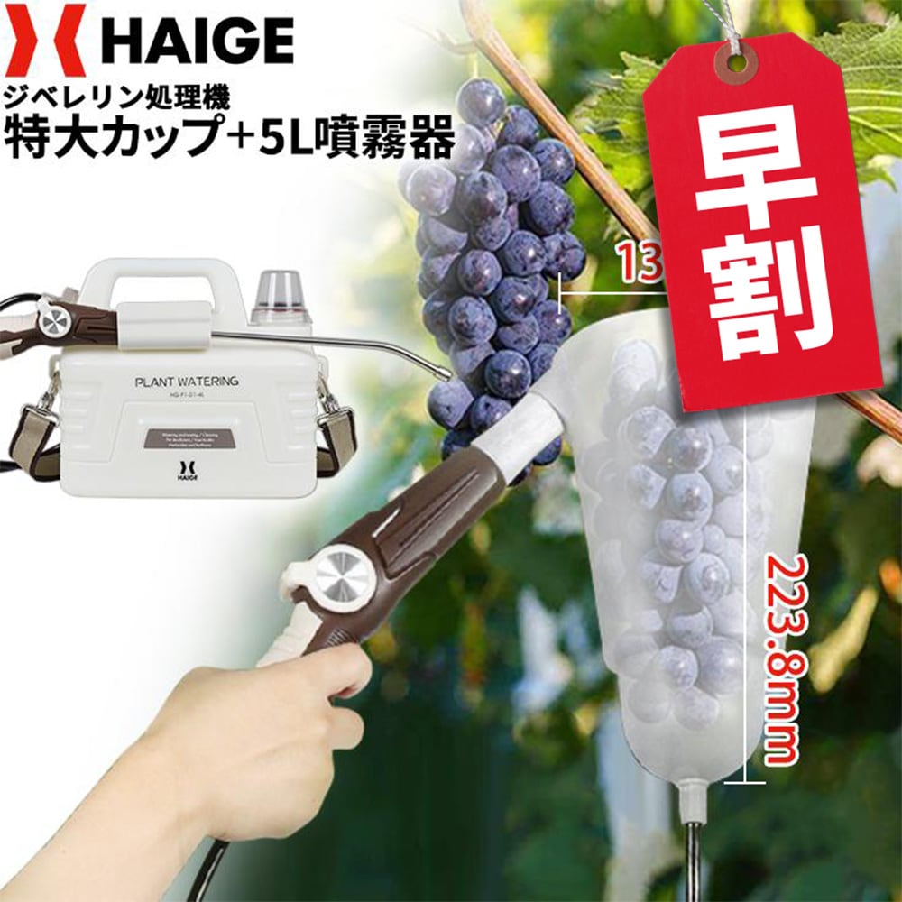 ジベレリン処理機 HG-P1-D1-4L