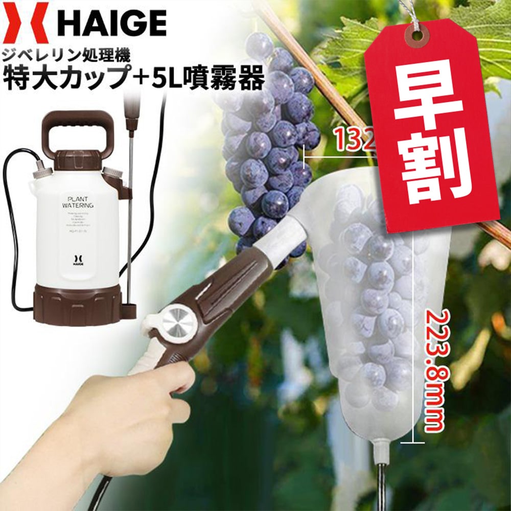 ジベレリン処理機 HG-P1-D1-5L