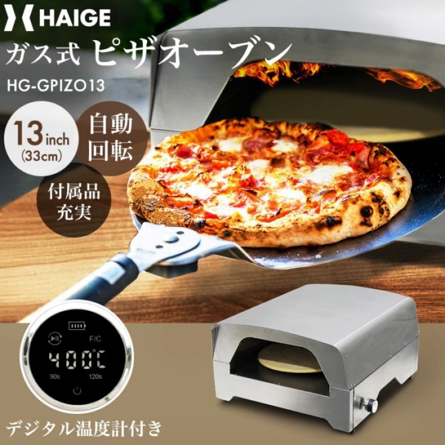 ピザ石窯ガス13A美品 ガス式 ピザオーブン 13インチ HG-GPIZO13 | アウトドア・調理用品