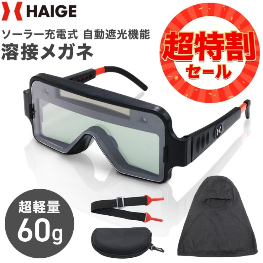 溶接メガネ HG-LY200L