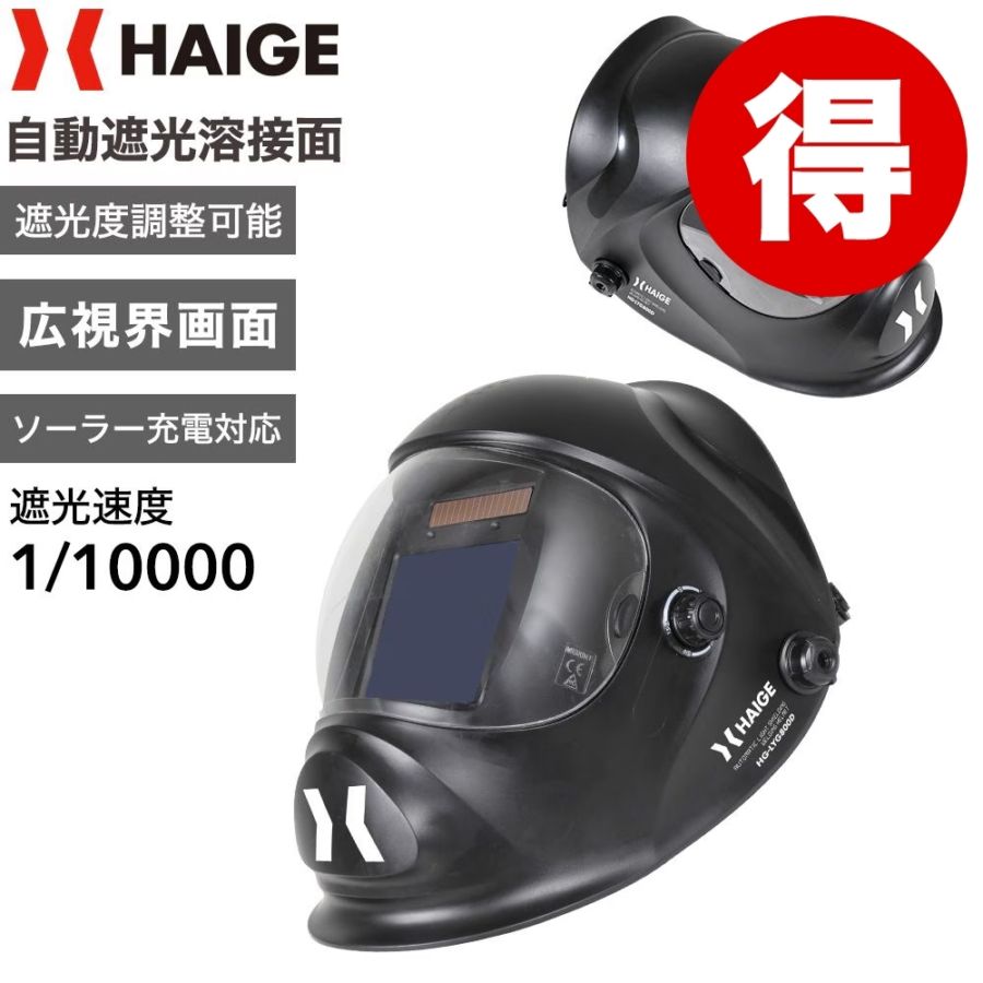 溶接面 HG-LYG800D