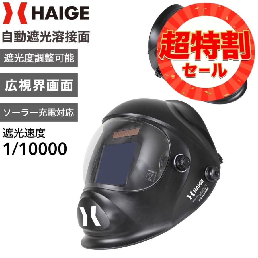 自動遮光溶接面 LYG-Q800D Auto Darkening, Panoramic View Welding Helmet Q800D | YesWelder