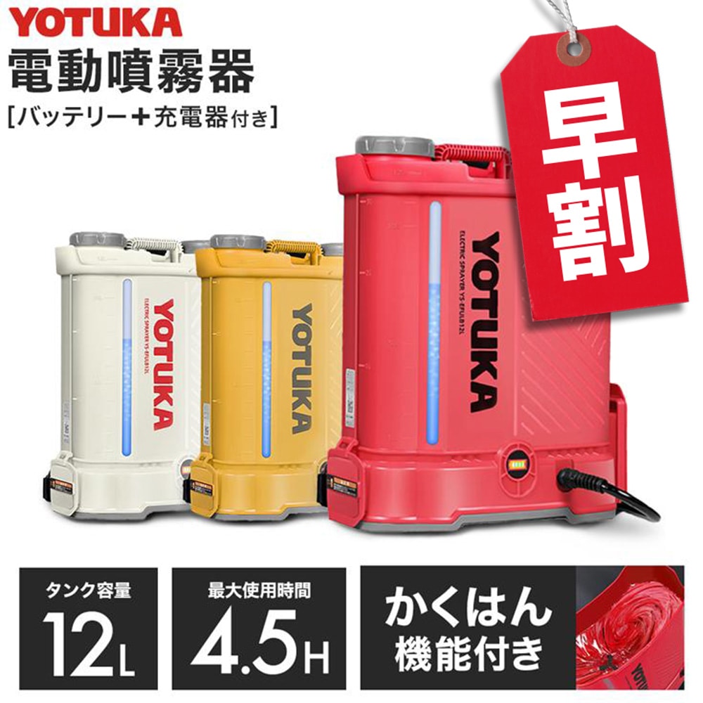 電動噴霧器 YS-EFULB12L