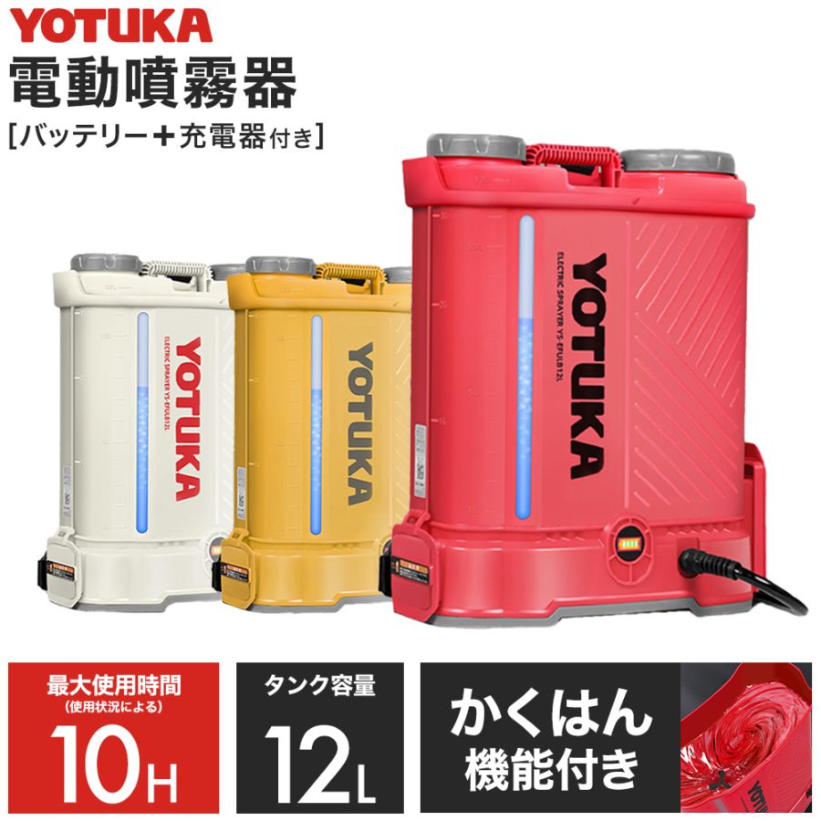 電動噴霧器 YS-EFULB12L