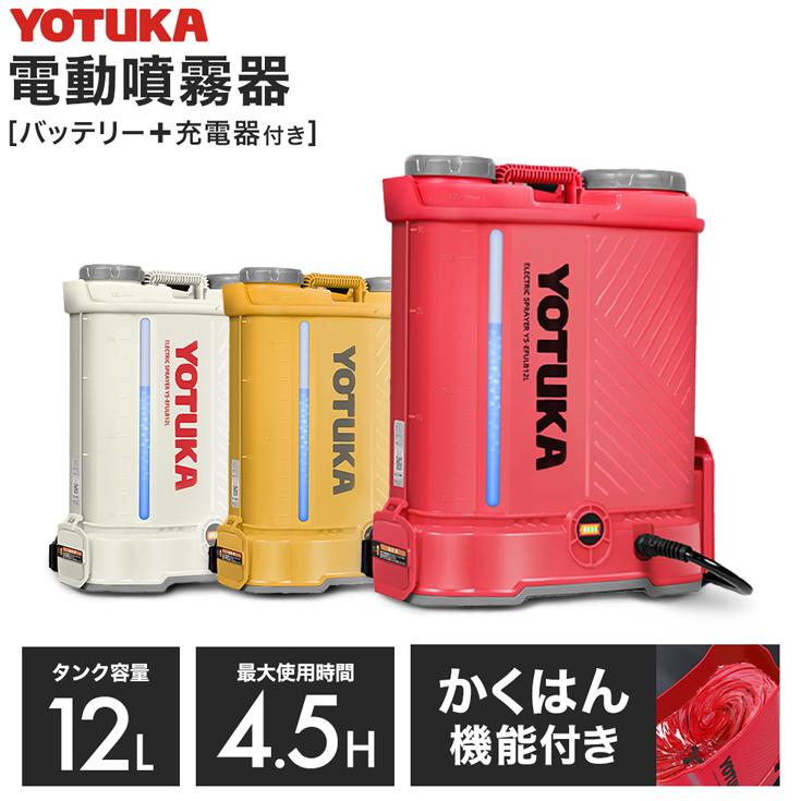 電動噴霧器 YS-EFULB12L | 農業・ガーデニング,噴霧器・散布機,電動