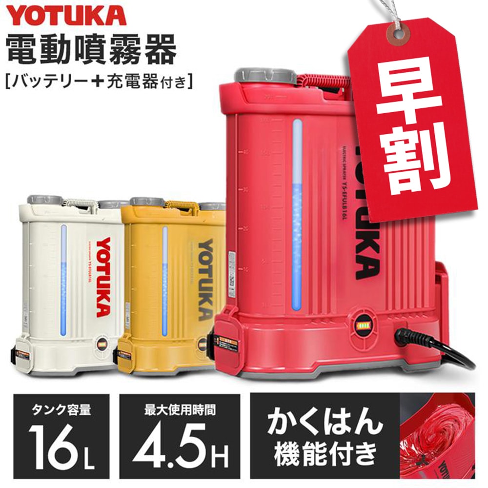 電動噴霧器 YS-EFULB16L