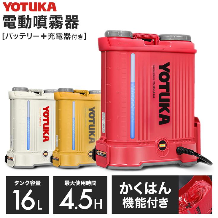 電動噴霧器 YS-EFULB16L