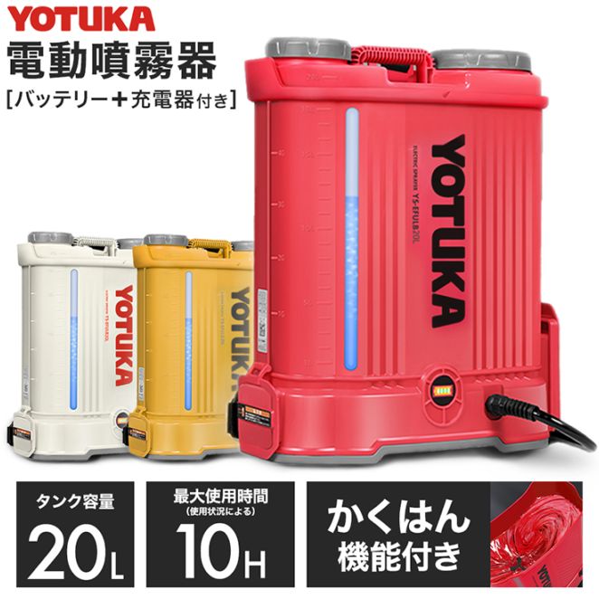 電動噴霧器 YS-EFULB20L | 農業・ガーデニング,噴霧器・散布機,電動