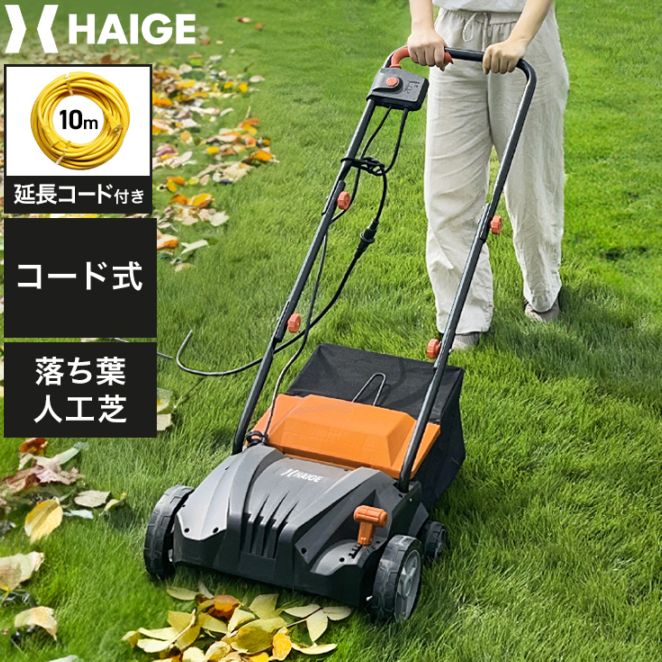 草刈機・芝刈機,芝管理機 | HAIGE(ハイガー) 公式オンラインショップ