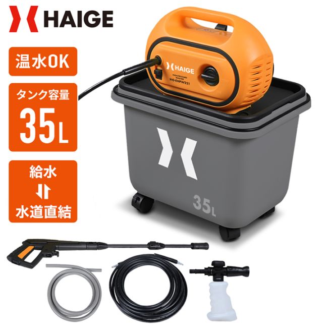 HAIGE 高圧洗浄機 20L HAIGE 高圧洗浄機 20L