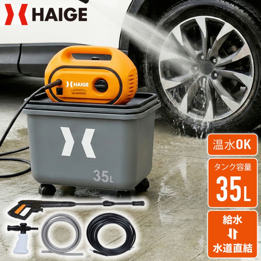 電動高圧洗浄機 HG-EHPW221