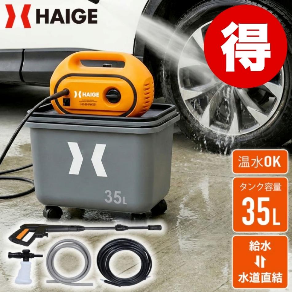 電動高圧洗浄機 HG-EHPW221