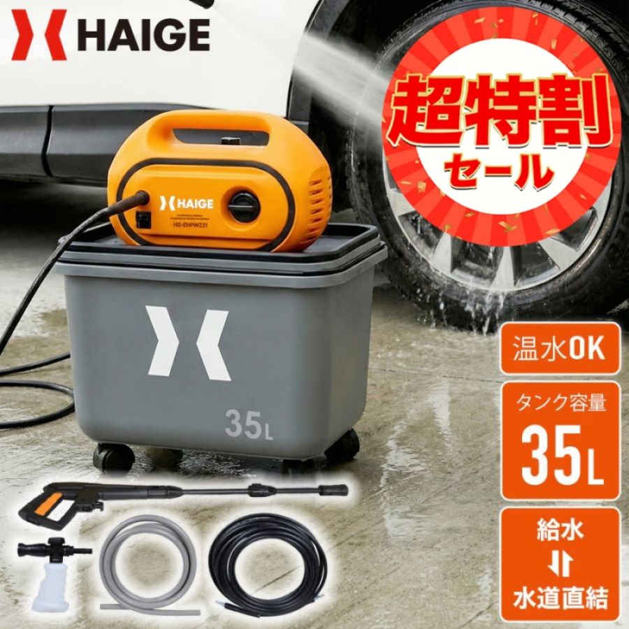 高圧洗浄機 高圧温水洗浄機 輝 | 安全自動車株式会社