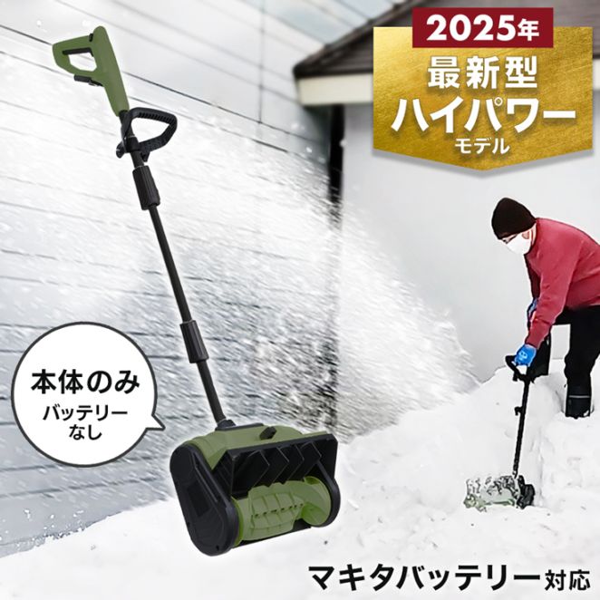 充電式電動除雪機 除雪ショベル 本体のみ (バッテリー/充電器の付属