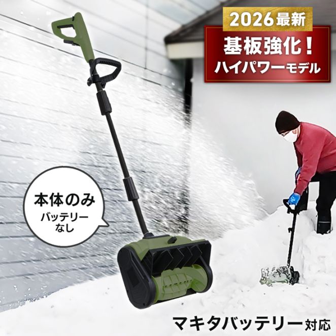 コードレス 電動除雪機 ハンディスノーショベル コードレス 電動スノーショベル 本体のみ (バッテリー/充電器の付属