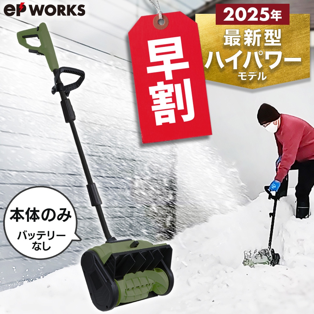 ショッピー雪妹さん専用 楽天市場】【楽天1位】電動除雪機 除雪機 充電式 コードレス除雪