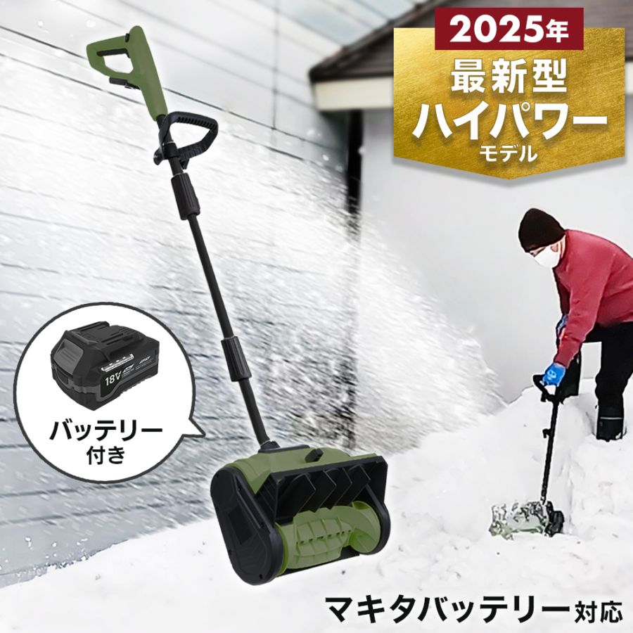 充電式電動除雪機 除雪ショベル バッテリー1個+充電器1個セット EP-SS