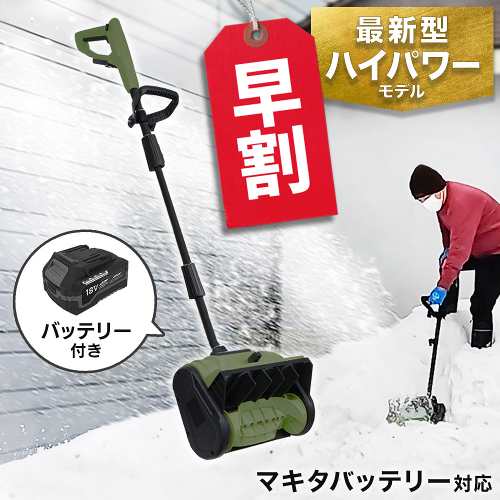 コードレス 電動スノーショベル バッテリー1個+充電器1個セット EP-SS-LD01MK【2025年12月出荷分よりリニューアル】