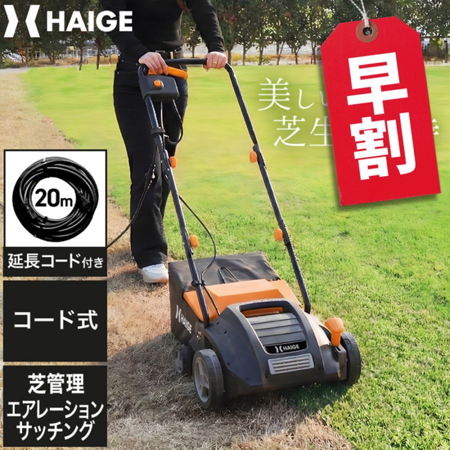 スカリファイヤ 20mコード付き HG-EMHGB32