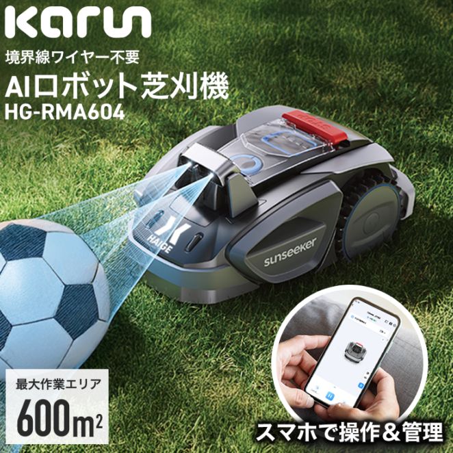 ロボット芝刈機 カルン604 HG-RMA604