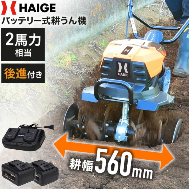 電動耕うん機 バッテリーセット HG-ETL4056