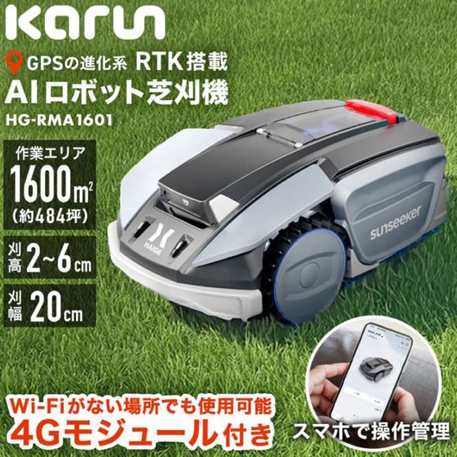 ロボット芝刈機 カルン302 HG-RMA302 | 草刈機・芝刈機,ロボット