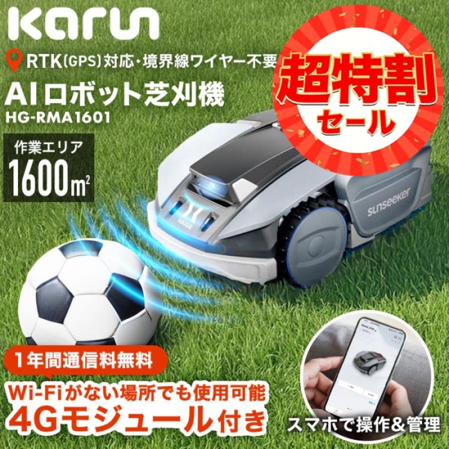 草刈機・芝刈機,ロボット芝刈機,ロボット芝刈り機_本体 | HAIGE