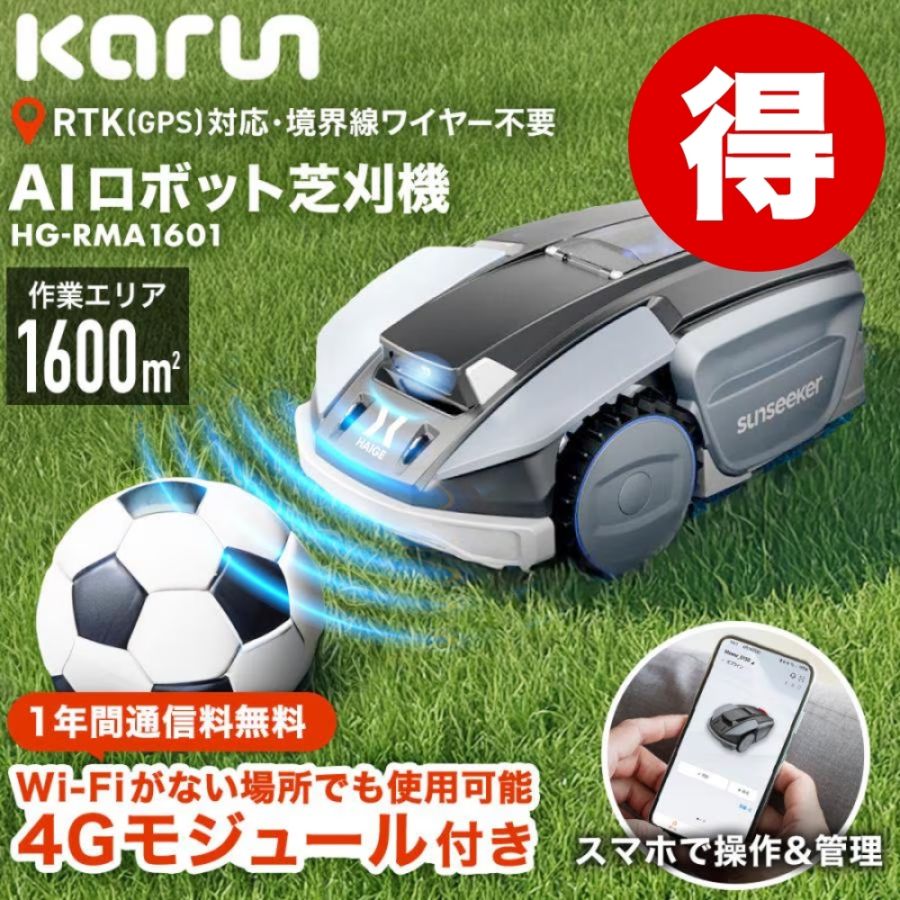 ロボット芝刈機 モジュール付き カルン1601 HG-RMA1601
