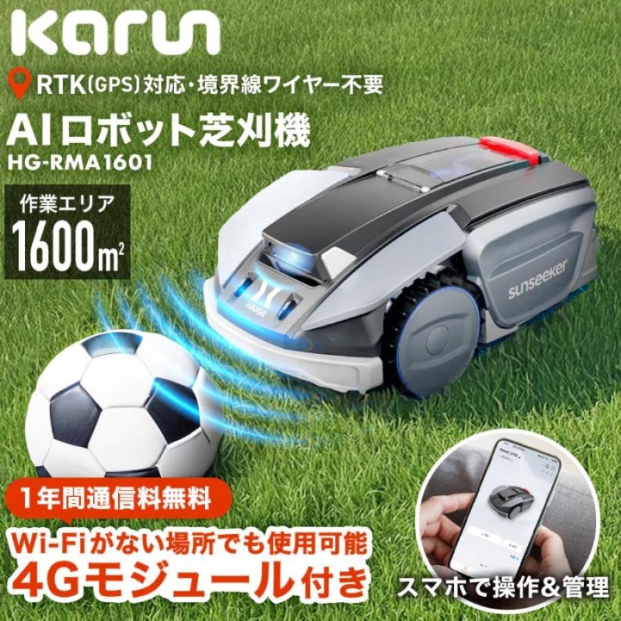 ロボット芝刈機 モジュール付き カルン1601 HG-RMA1601