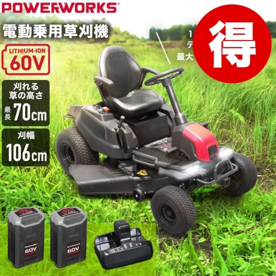 電動乗用草刈機 バッテリー2個セット CRT426