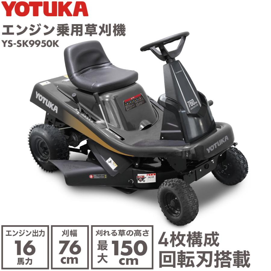 エンジン式乗用草刈機 YS-SK9950K