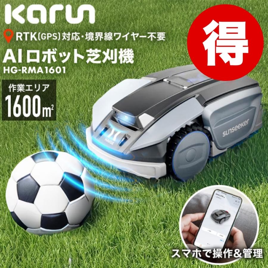 ロボット芝刈機 カルン1601 HG-RMA1601 モジュールなし