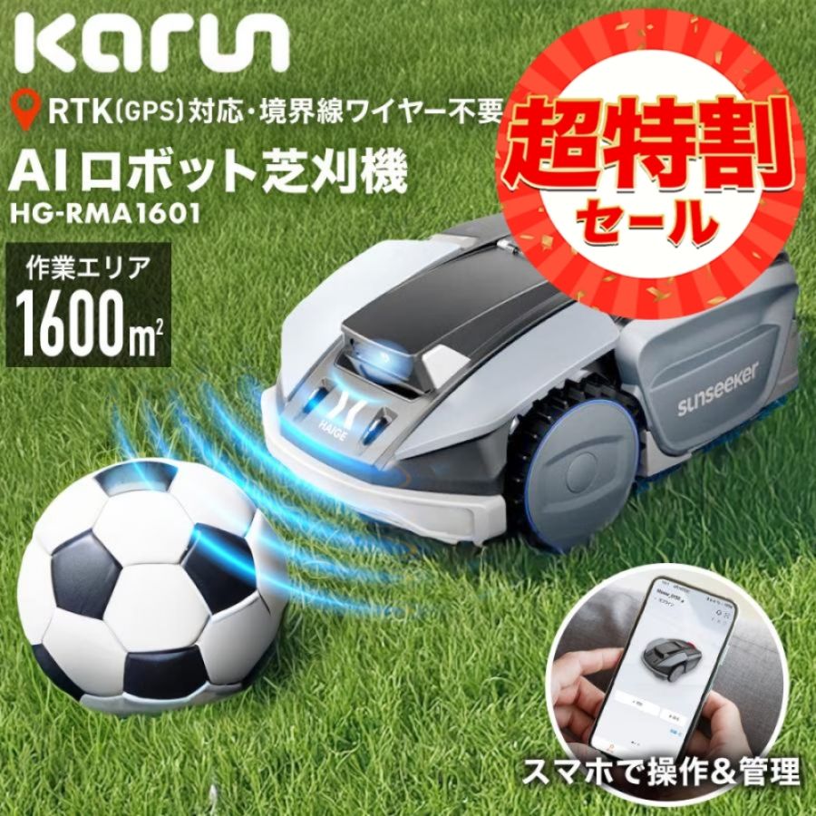 草刈機・芝刈機,ロボット芝刈機,ロボット芝刈り機_本体 | HAIGE