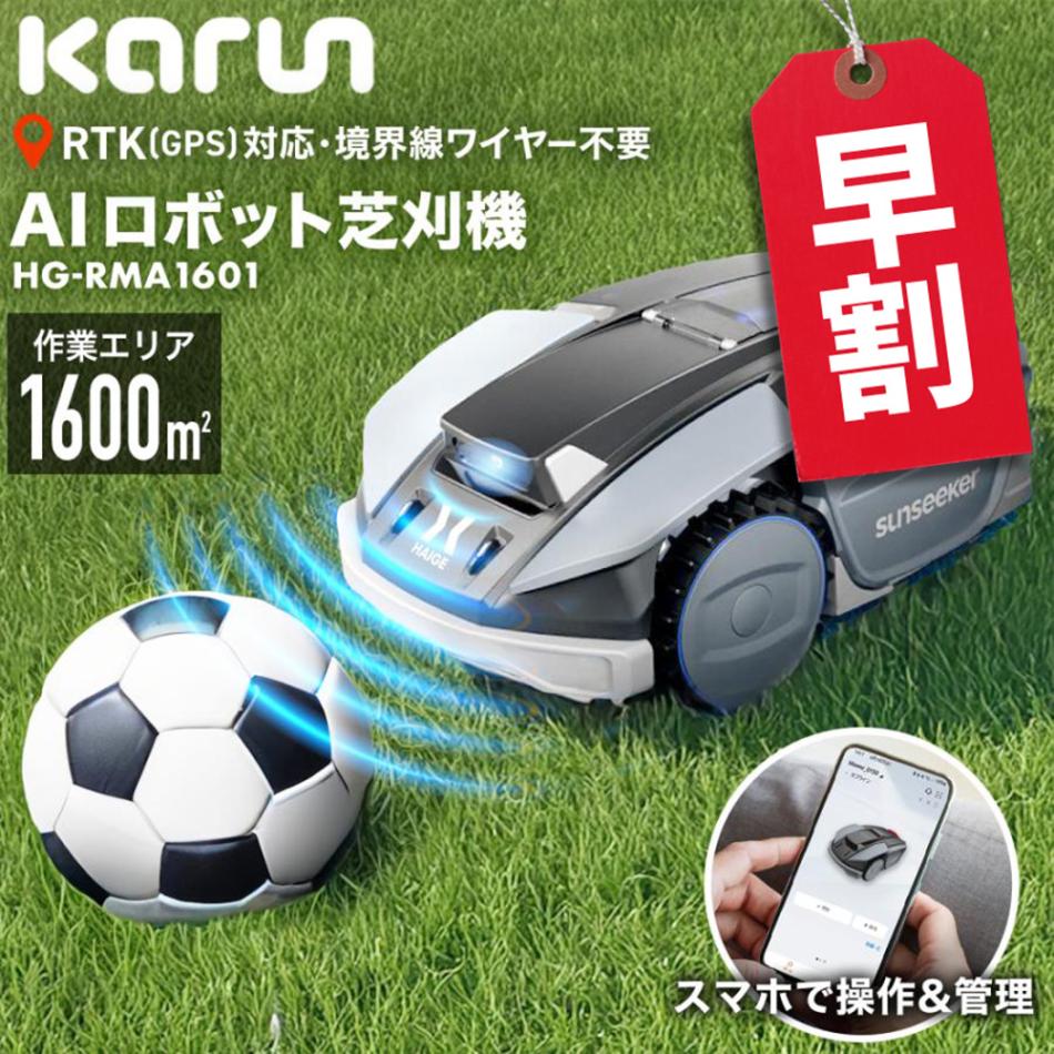 ロボット芝刈機 カルン1601 HG-RMA1601 モジュールなし