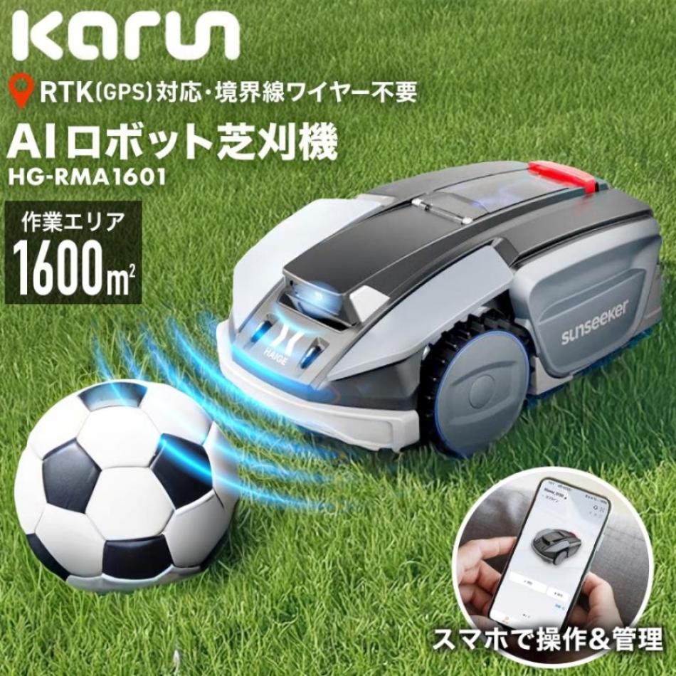 ロボット芝刈機 カルン1601 HG-RMA1601 モジュールなし