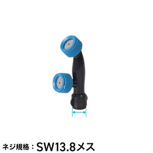 ノズル1種 ／ 電動噴霧器 HG-KBS12L/HG-KBS16L/HG-KBS20L用