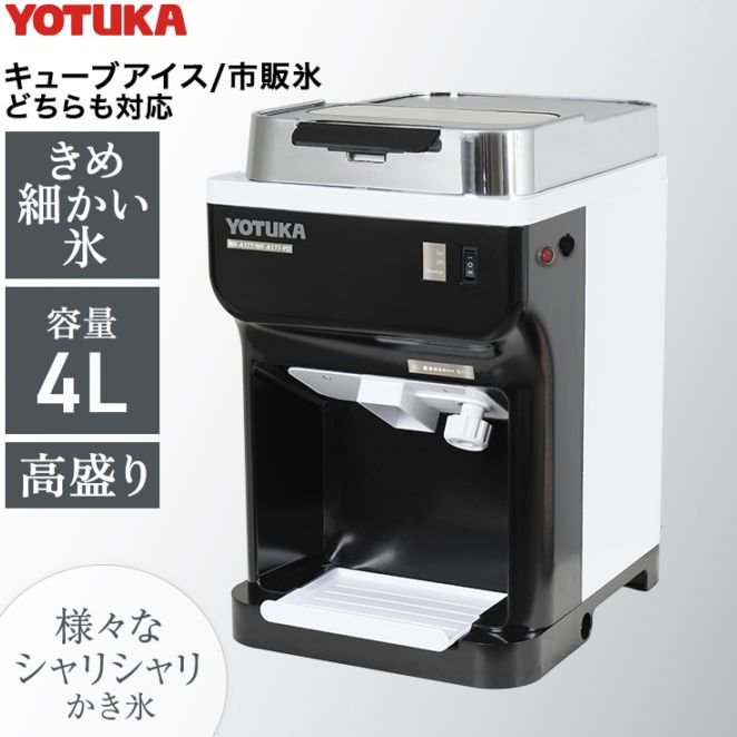 電動式 ふわふわ かき氷機 業務用／家庭用 WF-A288 【1年保証