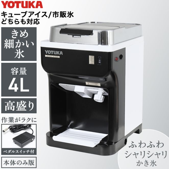 電動かき氷機 ペダル付き WF-A177