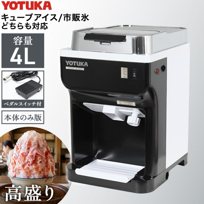 電動かき氷機 ペダル付き WF-A177